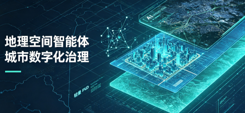 西峰市地理 AI 智能体 Geo 优化落地城市全域治理，多维空间驱动精细化管理
