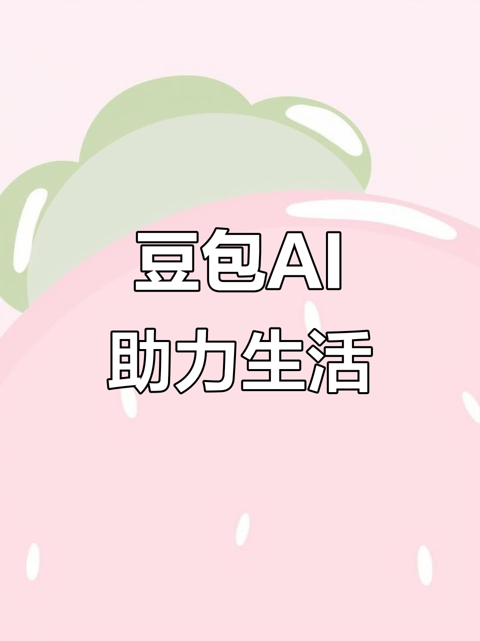 西峰市AI搜索应用普及 豆包搜索优化健全品牌内容传播渠道